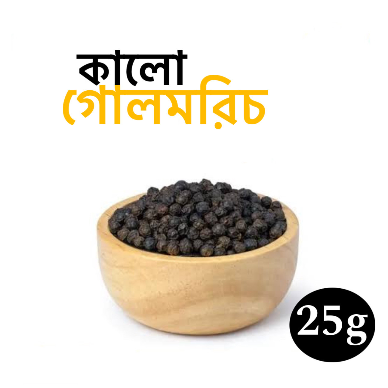 HB Special Black Pepper (Kalo GolMorich) 25 gm